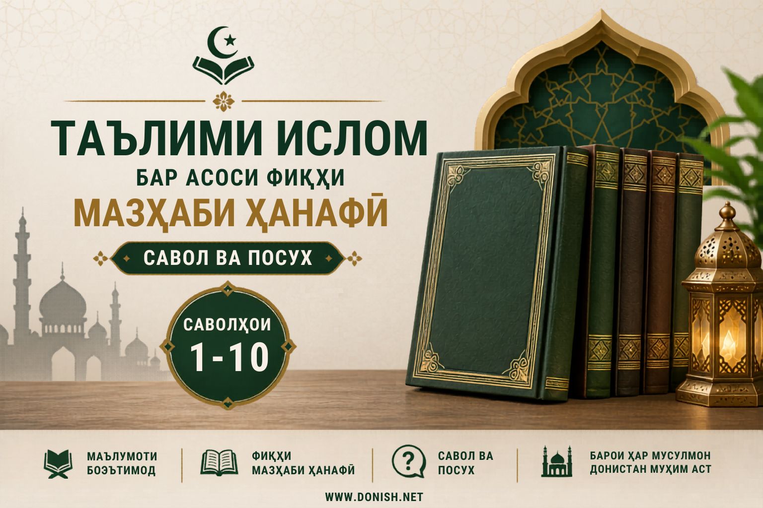Таълими Ислом бар асоси фикхи мазхаби ханафи (савол ва посух - саволхои 1-10)